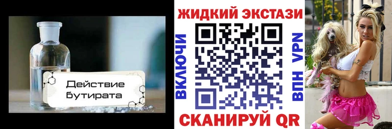 Бутират оксибутират  OMG зеркало  Майский  купить наркоту 